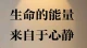 应无所住，而生其心。