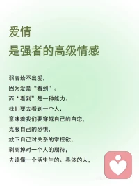 真爱只属于两个真正的聪明人，容颜易变，但你会反复爱上对方的脑袋。彼此要成为对方骄傲的那笔投资，感受相敬如宾的含金量，聪明的人不会让自己辛苦构建的生活毁于一旦。配图