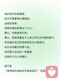 真爱只属于两个真正的聪明人，容颜易变，但你会反复爱上对方的脑袋。彼此要成为对方骄傲的那笔投资，感受相敬如宾的含金量，聪明的人不会让自己辛苦构建的生活毁于一旦。配图