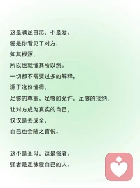 真爱只属于两个真正的聪明人，容颜易变，但你会反复爱上对方的脑袋。彼此要成为对方骄傲的那笔投资，感受相敬如宾的含金量，聪明的人不会让自己辛苦构建的生活毁于一旦。配图