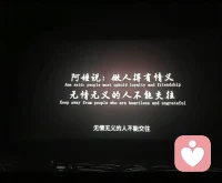 《给阿嬷的情书》人这一辈子，不必事事周全，不必人人交好。和同样惦记你的人常联系，被坚定选择的感情才值得上心。万般皆可争取，唯有真心相待的情意，是难得的运气。 守好心，行好事，交好人。 择善而交，择诚而处，不负遇见。配图
