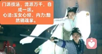 门派技法，流派万千，自成一派。
心法:玉女心经，内力:黯然销魂掌。配图