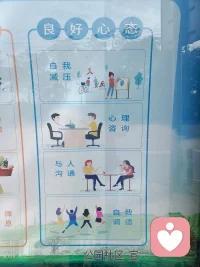 连公园门口公告栏都出现心理咨询宣传，心理疗愈彻底走进大众生活。大众开始正视内心内耗与创伤，行业全面普及，我的咨询订单5-7月持续走高。
#心理咨询 #心理疗愈师配图