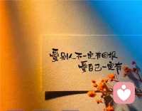 强大的人给出来的爱是允许，恐惧的人给出来的爱是控制，内求的人给出来的爱是感化， 外求的人给出来的教化，慈悲的人给出来的爱是看见，  自私的人给出来的爱是筹码。丰盛的人给出来的爱是滋养， 匮乏的人给出的爱是期待，智慧的人给出的爱是启发。无知的人给出来的爱是打压。配图