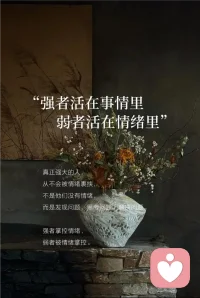 情绪稳定不是天生的，是养出来的。在计较里生不出慈悲，在争吵里养不出优雅，在内耗里滋养不出向上的生命力，别去爱一个和你对抗的人，去靠近那些让你安静下来的人，好的关系不是拯救谁，而是两个本来很完整的人，互相彼此照亮。不计较谁付出更多，好的缘分是较彼都活得更生动。配图