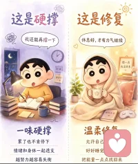 停止自我内耗，学会温柔接纳自己

我们很多人从小到大，都习惯用苛刻的标准捆绑自己：出错先全盘责怪自己，不敢拒绝别人一味讨好；遇事只会指责推卸，想做的事反复拖延不敢起步；总盯着别人的节奏暗自焦虑，身心疲惫也咬牙硬撑。
这些消耗自我的思维模式，大多藏在原生家庭、成长经历里，困住无数大人与孩子。
真正的成长，是学会转换心态：接纳自己的不完美，勇敢设立人际边界；遇事聚焦解决问题，从小行动突破焦虑；专注自身节奏，累了允许自己好好休息。
不必逼自己时刻完美，看见自身努力，懂得善待内心，慢慢修正，就能从内耗里长出力量，拥有松弛舒服的人生状态。

你是不是也常常陷入自我消耗、和自己较劲？配图