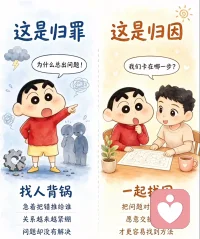 停止自我内耗，学会温柔接纳自己

我们很多人从小到大，都习惯用苛刻的标准捆绑自己：出错先全盘责怪自己，不敢拒绝别人一味讨好；遇事只会指责推卸，想做的事反复拖延不敢起步；总盯着别人的节奏暗自焦虑，身心疲惫也咬牙硬撑。
这些消耗自我的思维模式，大多藏在原生家庭、成长经历里，困住无数大人与孩子。
真正的成长，是学会转换心态：接纳自己的不完美，勇敢设立人际边界；遇事聚焦解决问题，从小行动突破焦虑；专注自身节奏，累了允许自己好好休息。
不必逼自己时刻完美，看见自身努力，懂得善待内心，慢慢修正，就能从内耗里长出力量，拥有松弛舒服的人生状态。

你是不是也常常陷入自我消耗、和自己较劲？配图