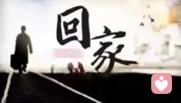 您的眼睛里，我看到了很多东西…
其实，我们每个人都走在一条“回家”的路上……配图