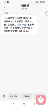 转发有倾诉需求的青少年，【共青团江苏省委】倾听心声、维护权益，专业服务、关爱成长，欢迎拨打共青团江苏省委青少年服务热线，24小时暖心守护一直在，陪你纾解心绪、快乐成长。配图