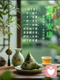 艾草驱烦，粽香安魂，端午安康！岁岁安康！愿这个假期少些思虑，多些松弛，接纳所有状态，平安舒心！配图