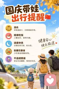 假期出行，安全第一
❤️祝大家国庆快乐[福]