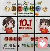 祝大家国庆节快乐  🇨🇳🇨🇳                                                                                                            假期期间，有任何问题都可以随时咨询我。