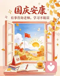 随着国庆的结束，我们探索新世界计划也要重新启航了，欢迎聊聊心里话吧！说出来你可能不信自己内心的情绪稳定发展重要！
人需要更多支点，才能拥有更高的抗风险性，节后见～