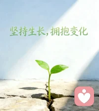 不要惧怕生命里的褶皱或是痛楚
这一切都会变成舒缓的云朵飘去
我们依旧有珍贵的一切