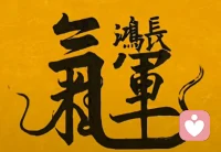 早上好！从一声问侯开始愿大家都有好心情