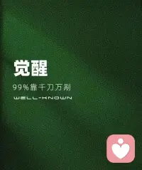 生活总是让我们遍体鳞伤
但到后来 那些受伤的地方
一定会变成我们最强壮的地方

——成长《武器》#情绪树洞配图