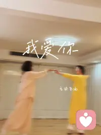 在这特殊的日子，来一段身心灵的舞动，也是放松解除疲劳和职场上的焦虑，静下心来好好抱抱自己，找寻自己的舞魂和自己和解配图