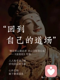 修行从不在远离人间净土，而在眼前的每一件小事。顺境不骄，逆境不怨，欢喜也好，烦恼也罢，身处何地，心就在何处修行。