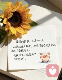 只有当你敢于表达自己的真实感受时，内心的重负才能卸下，释怀之门才会随之打开！配图