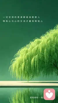 一切空洞的表演都是自欺欺人
唯有心与心的交流才最刻骨铭心