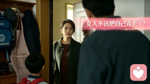 女人不該把自己弄丟了！