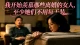 我开始羡慕那些离婚的女人，至少她们不用每天装