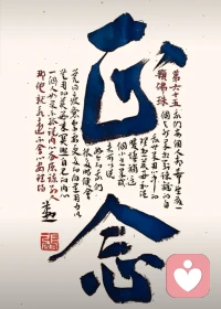 爱不是占有，而是看见。
看见对方的独立与梦想，并为之鼓掌。配图