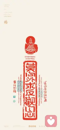 发上等愿，结中等缘，享下等福；
择高处立，就平处坐，向宽处行。
这是左宗棠的一副对联，“发上等愿，结中等缘，享下等福”说的是人要胸怀远大，只求中等缘分，过普通人的生活。“择高处立，就平处坐，向宽处行”是说看问题要高瞻远瞩，做人应低调处世，做事要留有余地。配图