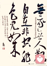 无我无人观自在，非空非色见如来配图