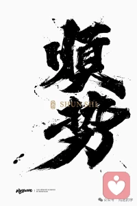 明者因时而变，知者随事而制。
——《盐铁论》配图