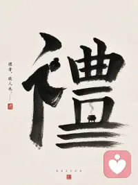 末法时代
心清净，则一切清净；
心存善，则处处光明。
守住本心，便是修行；
心存慈悲，便是正道。配图