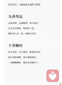 庄子十醒
一醒逍遥，二醒齐物
三醒无用，​四醒心斋
​五醒坐忘，​六醒安命
​七醒游心，​八醒达生
​九醒外物，​十醒无己配图