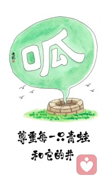 《杀死一只知更鸟》中写道：
“永远不可能真正了解一个人，
除非你穿上他的鞋子走来走去，
也要站在他的角度去考虑问题”。配图