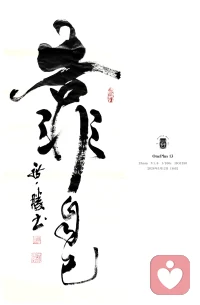 夜色难免黑凉，
前行必有曙光！配图
