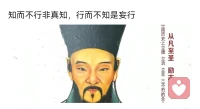 无善无恶心之体，有善有恶意之动。
知善知恶是良知，为善去恶是格物！配图
