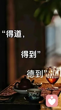 人生要有慢慢来的耐心，
也要有果断翻页的勇气。