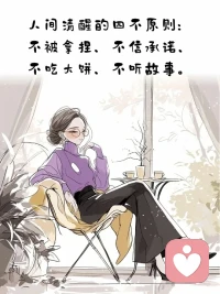 如果
有什么事情是你以后想做的，
现在就去做，人生没有以后。配图