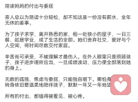 陪读妈妈的辛酸只有自己懂！且行且珍惜！