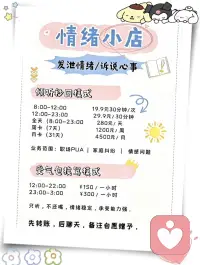 情绪小点开业啦啦啦～～～配图