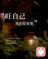 人这一生，
终是要学会滋养自己。

把自己活成光源，
到哪都能风生水起。配图
