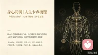 我为什么和普通心理咨询师不一样？
 
很多人做心理疏导，只聊情绪、只讲理论。
而我，走的是国学+仲景经方情志+现代心理学三位一体的身心同调之路。
 
从业多年，我发现一个核心真相：
90%的焦虑、内耗、失眠、情绪崩溃、亲子矛盾、婚姻痛苦，不是想不开，是身心淤堵了。
 
心理是果，身心是根。
很多人在医院查不出问题，却常年头疼、烦躁、杂念纷飞、情绪失控，本质都是情志郁结、心神涣散。
 
普通咨询只教你“接纳情绪”，
我帮你溯源因果、梳理心结、调畅气血、安定心神。
 
我不纠对错，只纠因果；
不改人性，只改命运模式。
 
专注深耕：青少年成长困惑、长期情志内耗、失恋情绪修复、婚姻关系修复。
如果你深陷内耗、无人倾诉、身心难受、关系卡顿，
可以找我，我们身心同调，从根破局。配图