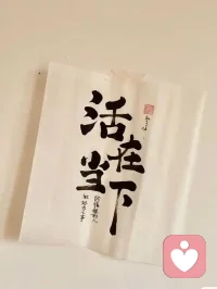 也许我们这一生，都无法有大的作为
也许我们这一生，都没法活成自己想成为那个人
但是，如果你还在追求幸福的路上
就认真对待自己的每一天生命
肯定每天每一个微小的进步和成就
感谢自己没有放弃
如果每一天都有幸福的感觉
那么回首往事的时候
是不是可以说
我这一生，其实也还不错