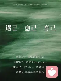 💗【懂自己】所以不盲目牺牲，会先把自己活好；
💗【懂爱人】所以不随意指责，会给彼此留空间；
💗【懂孩子】所以不拔苗助长，会默默静待花开。在面对问题时，少一份指责，多一份自省，懂得用包容与成长，托举整个家的温度！配图