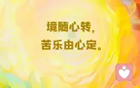 每个生命形态，有每个生命形态的美和洒脱，每个人有每个人的气质与可爱
万物各有其待态，不必相似相同