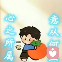 世间任何事情，首先是面对，然后解决，无论解决与否，最后都要放下。配图