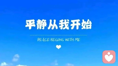 先善待自己,再温柔世界