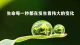 世间从无外物伤人，唯有执念自困
