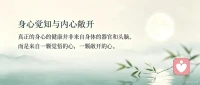 眼界就是心界，
眼乃心之门户，
打开眼界，
就是打开心界。
