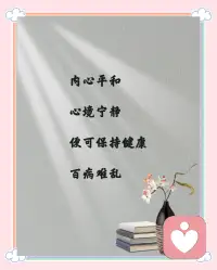 得知身边女同事患癌症癌，内心满是感慨。

人这一生闲时别过度内耗，少纠结琐事、少积负面情绪，长期压抑焦虑最耗身心。情绪是最好的良药，心态平和远比名利重要，放下执念看淡得失，稳住心境好好爱自己。

人生世事无常，来日并不方长，愿每个你在往后好好生活，爱惜身体，善待情绪，平安健康才是此生最大的福气，也愿她放平心态，向阳而生，安然渡难关。配图