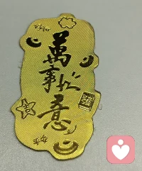 顺顺利利的明天，明天复明天配图